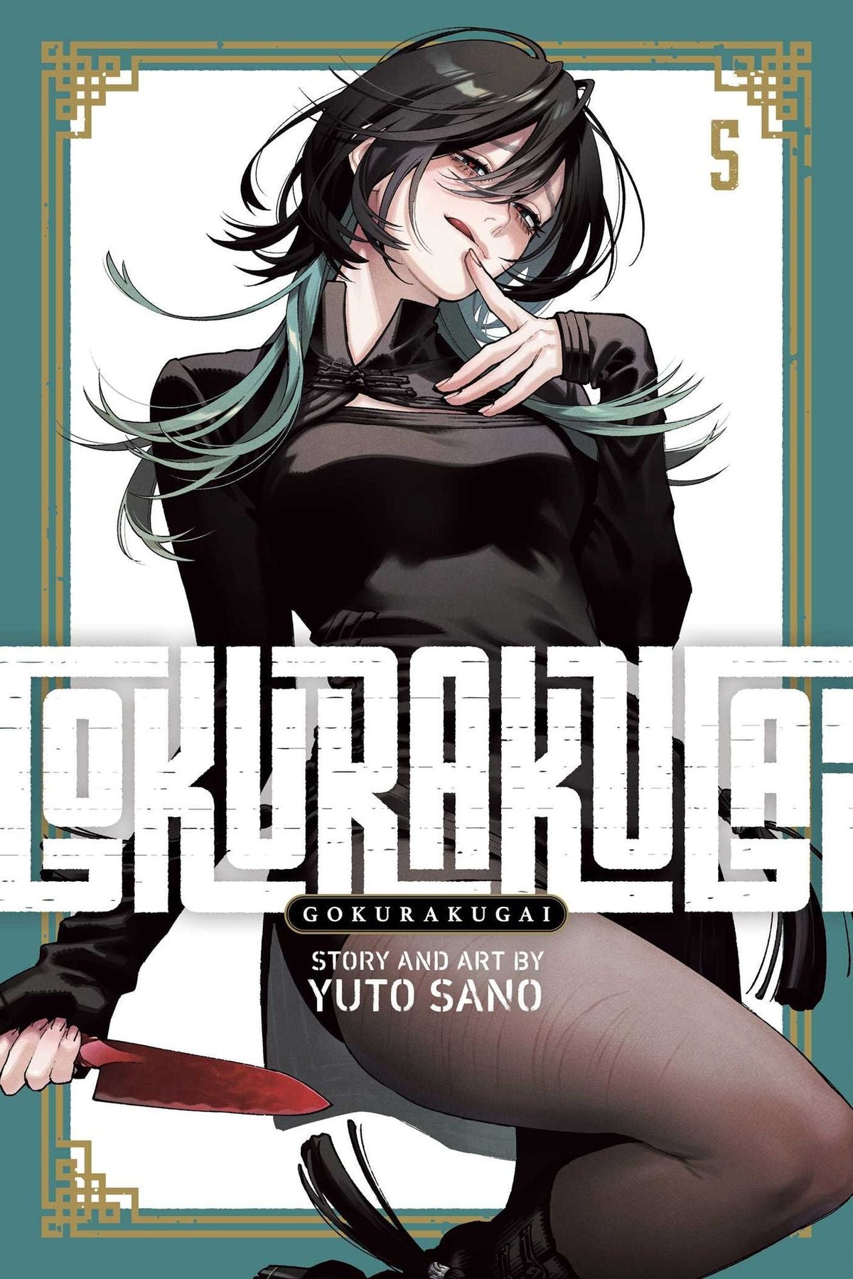 GOKURAKUGAI, VOL. 5